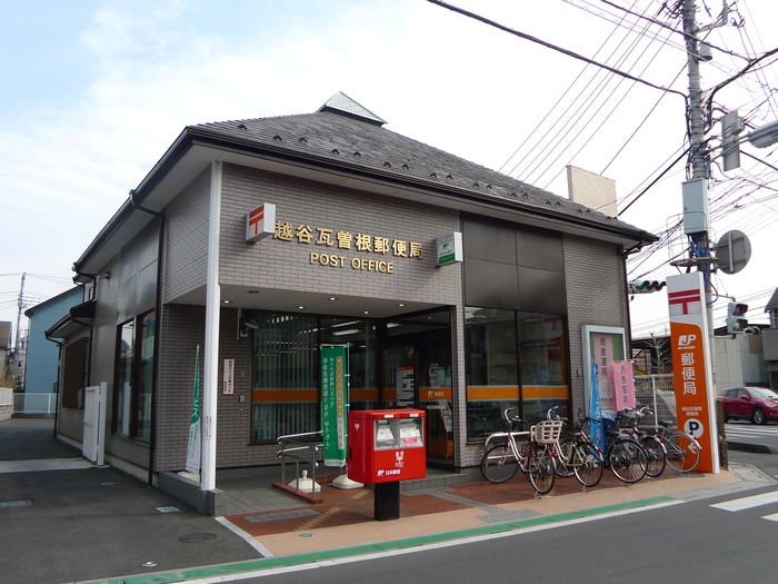 郵便局　越谷瓦曽根郵便局（郵便局）まで581m