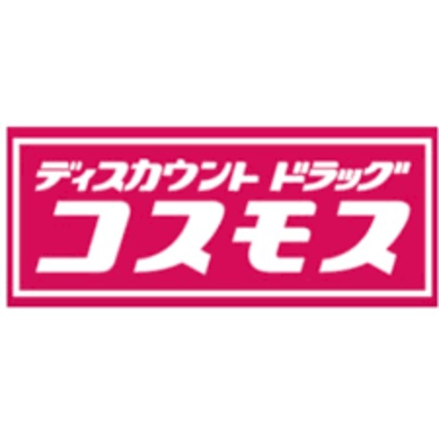 ドラックストア　ディスカウントドラッグコスモス井尻店（ドラッグストア）まで970m