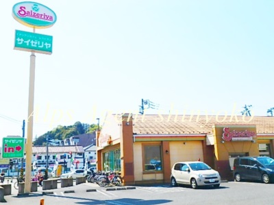 飲食店　サイゼリヤ長津田店（飲食店）まで727m