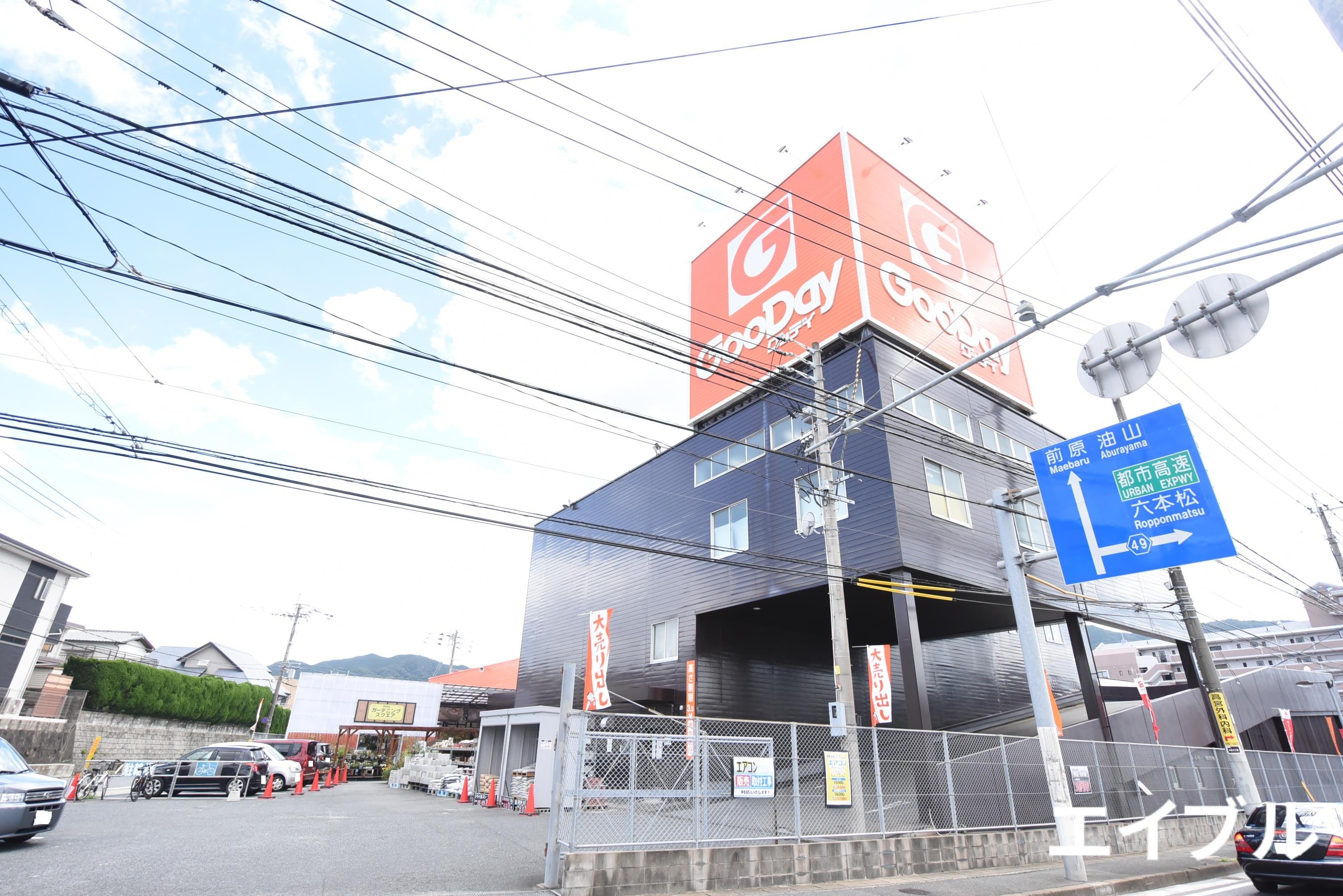 ホームセンター　グッデイ桧原店（ホームセンター）まで111m