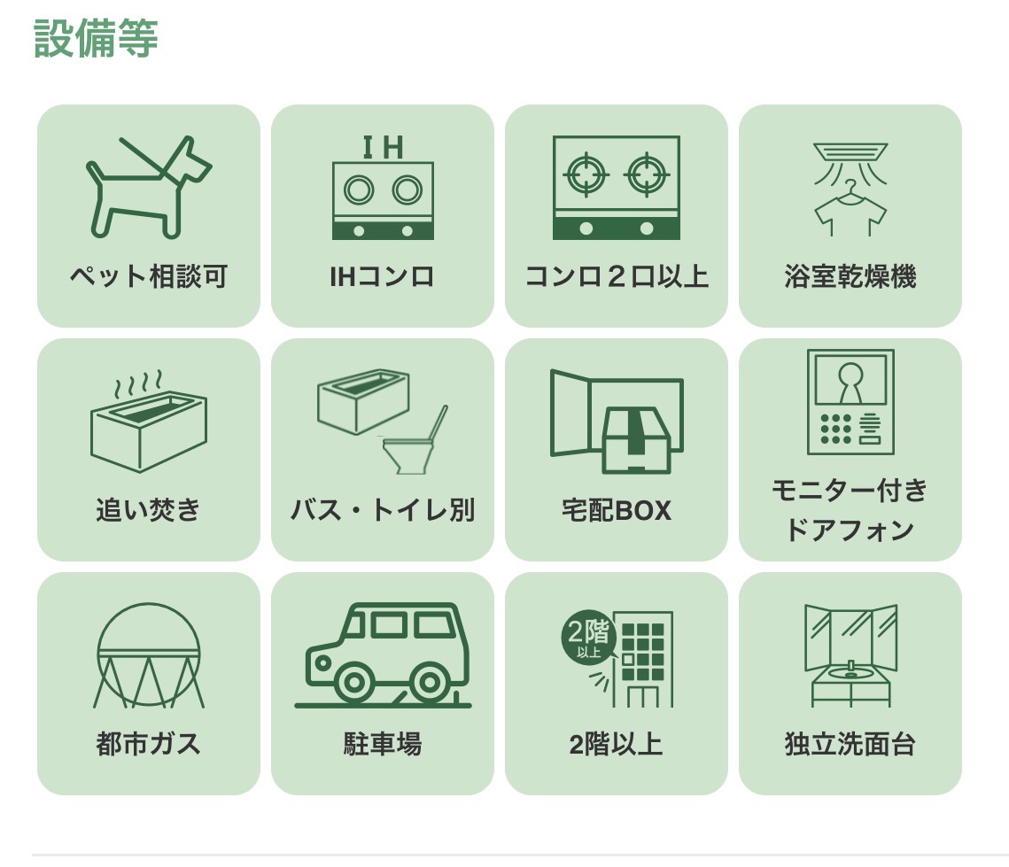 その他　条件及び設備表