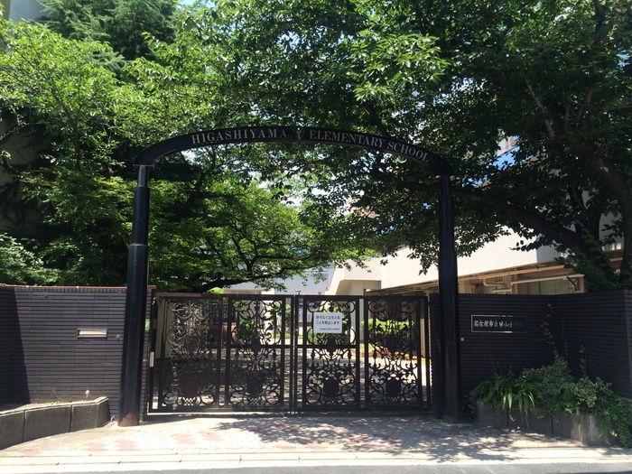 小学校　名古屋市立東山小学校（小学校）まで660m