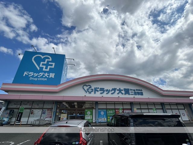 ドラックストア　ドラッグ大賀二日市店（ドラッグストア）まで466m