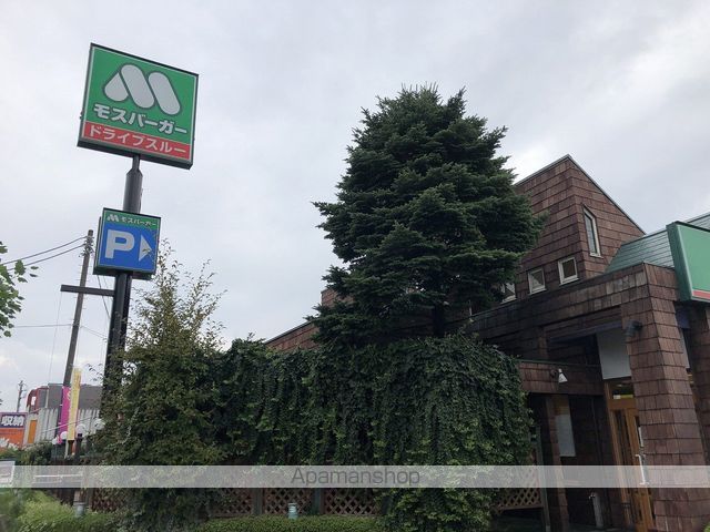 その他　モスバーガー（その他）まで419m