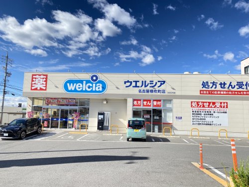 ドラックストア　ウエルシア名古屋横吹町店（ドラッグストア）まで484m