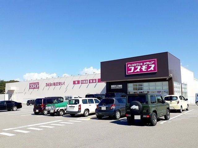 ドラックストア　コスモス七窪店（ドラッグストア）まで820m