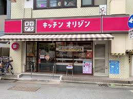 飲食店　キッチンオリジン平間店（飲食店）まで842m