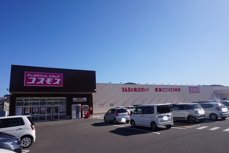 ドラックストア　ディスカウントドラッグコスモス多良見店（ドラッグストア）まで1602m
