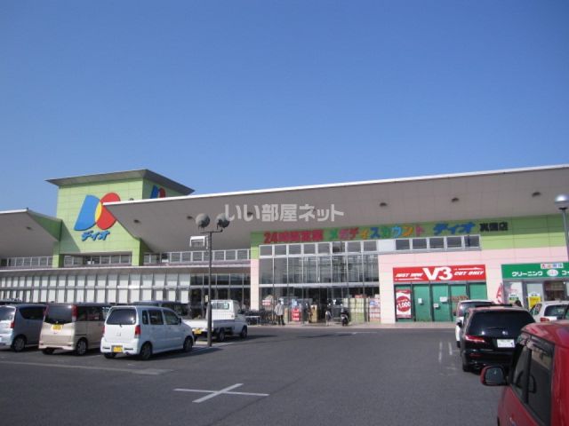 スーパー　ディオ 真備店（スーパー）まで1656m