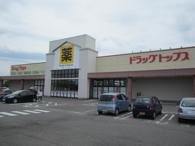 ドラックストア　ドラッグ・トップス新津店（ドラッグストア）まで764m