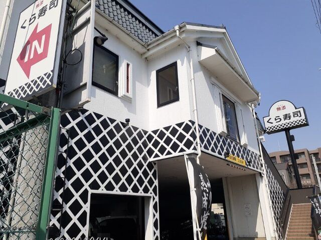 飲食店　くら寿司　京都南インター店（飲食店）まで650m