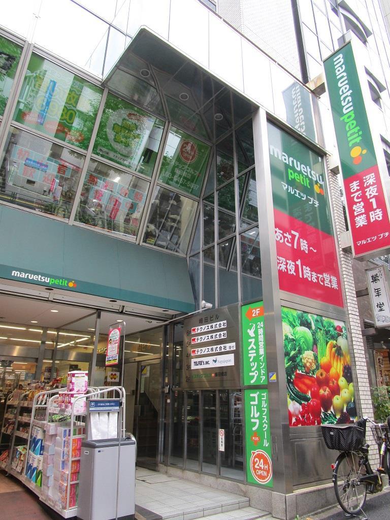 スーパー　マルエツプチ飯田橋店（スーパー）まで535m