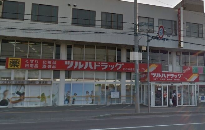ドラックストア　ツルハドラッグ白石本通店（ドラッグストア）まで467m