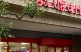 スーパー　まいばすけっと荒川3丁目店（スーパー）まで530m