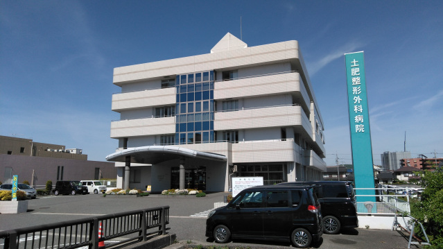 病院　医療法人社団慈杏会土肥整形外科病院（病院）まで1502m