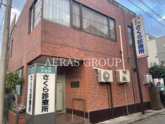 病院　さくら診療所（病院）まで658m
