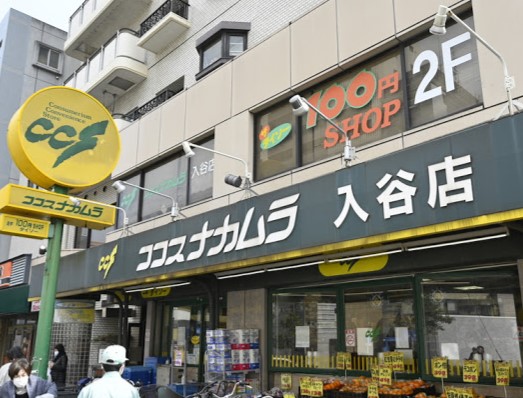 スーパー　ココスナカムラ入谷店（スーパー）まで498m