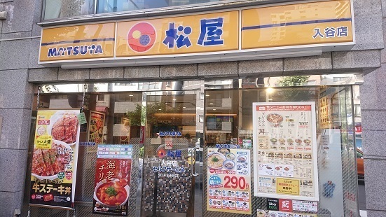 飲食店　松屋入谷店（飲食店）まで424m