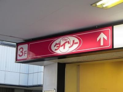 その他　ダイソー（その他）まで480m