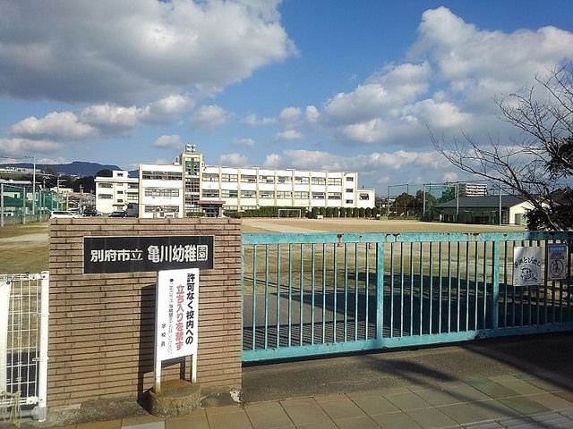 小学校　亀川幼稚園・小学校（小学校）まで1000m