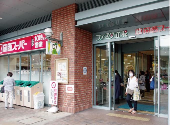 スーパー　関西スーパーフェスタ立花店（スーパー）まで689m