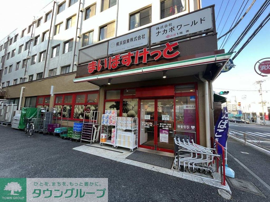 スーパー　まいばすけっと磯子中原１丁目店（スーパー）まで210m