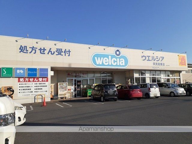 ドラックストア　ウエルシア阿見若栗店（ドラッグストア）まで4050m