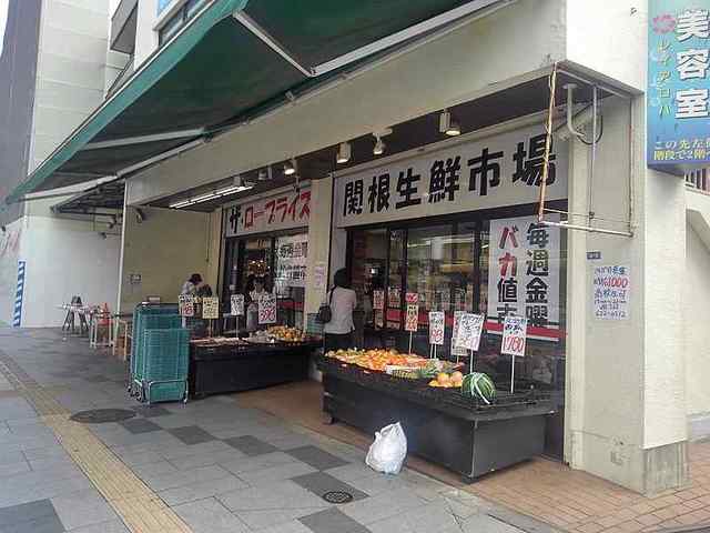 スーパー　関根生鮮市場（スーパー）まで350m