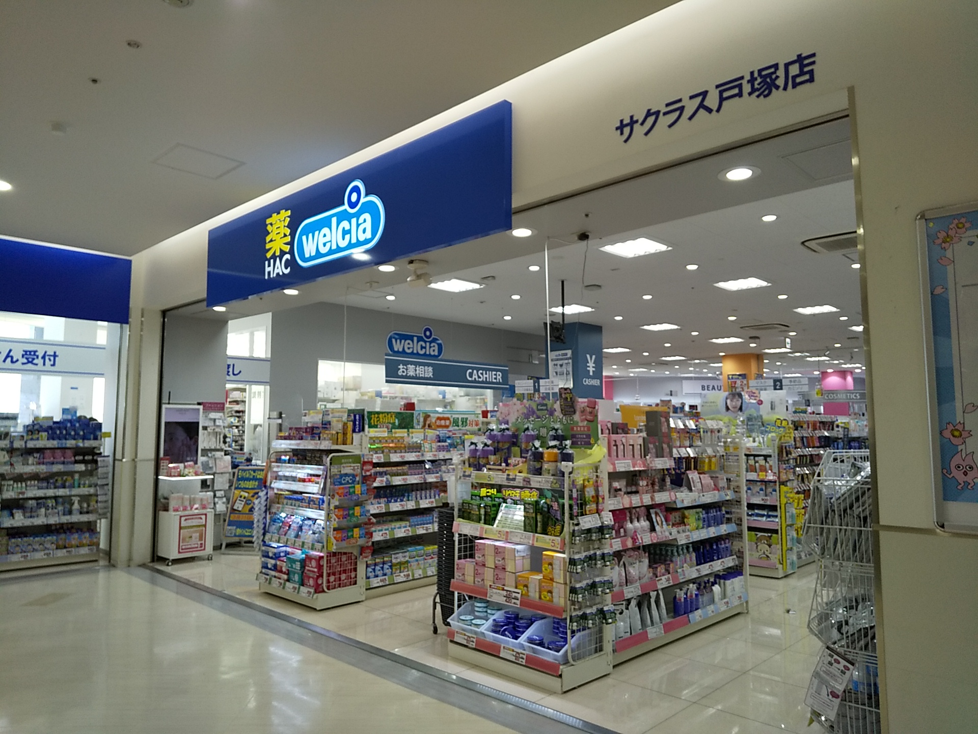 ドラックストア　ハックドラッグサクラス戸塚店（ドラッグストア）まで342m