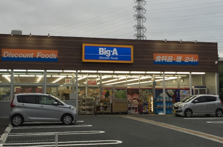 スーパー　ビッグ・エー 相模原共和店（スーパー）まで570m