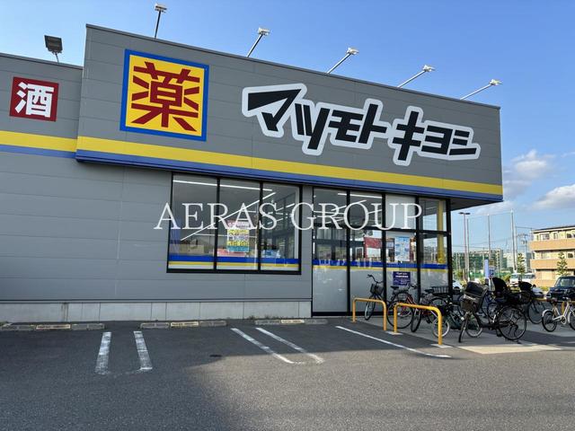 ドラックストア　ドラッグストア マツモトキヨシ 越谷レイクタウン店（ドラッグストア）まで558m