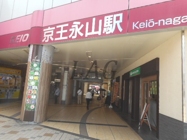 その他　永山駅（その他）まで2166m