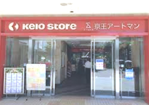 スーパー　京王ストア桜ヶ丘店（スーパー）まで732m