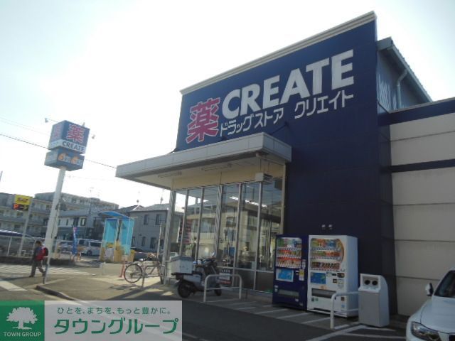 ドラックストア　クリエイトエス・ディー川崎下小田中店（ドラッグストア）まで600m