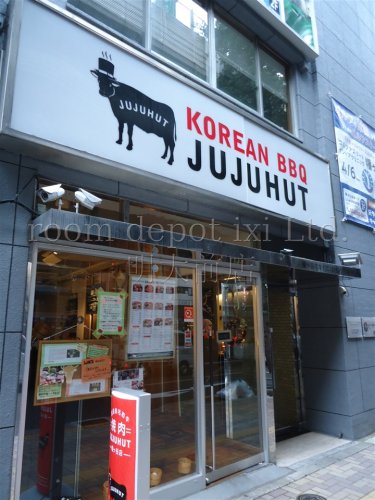 飲食店　JUJU HUT（飲食店）まで887m