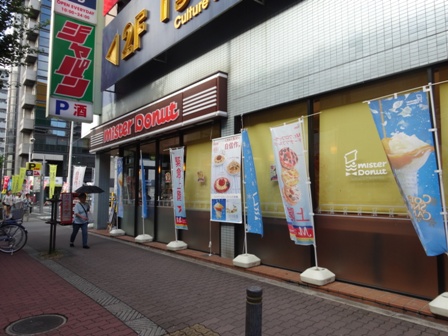 飲食店　ミスタードーナツ【東三国2丁目】（飲食店）まで258m