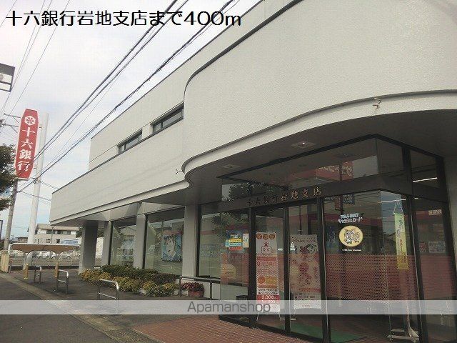銀行　十六銀行岩地支店（銀行）まで400m