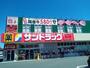 ドラックストア　サンドラッグ 福生店（ドラッグストア）まで329m