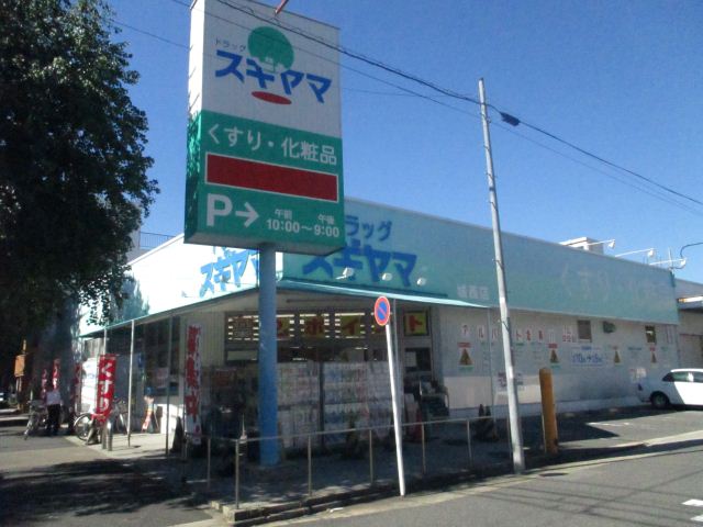 ドラックストア　スギヤマ（ドラッグストア）まで340m