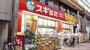 ドラックストア　スギ薬局塚本店（ドラッグストア）まで180m