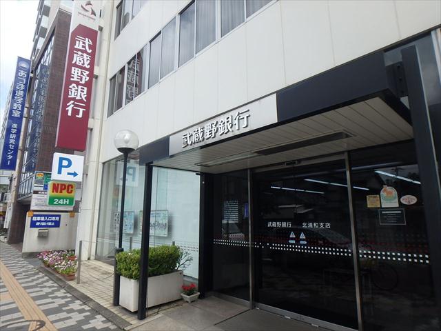 銀行　武蔵野銀行北浦和支店（銀行）まで304m