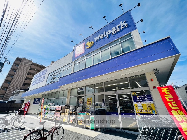 ドラックストア　ウェルパーク東日暮里一丁目店（ドラッグストア）まで395m