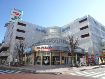 スーパー　イトーヨーカドー我孫子南口店（スーパー）まで1464m
