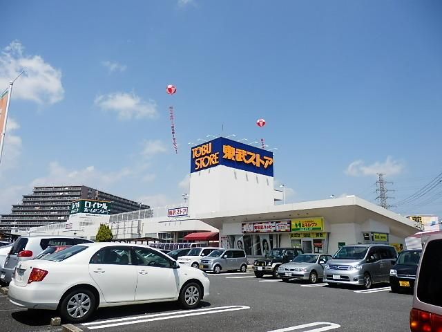 スーパー　東武ストア（スーパー）まで80m