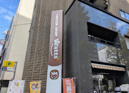 その他　ワッツ 浅草橋店（その他）まで391m