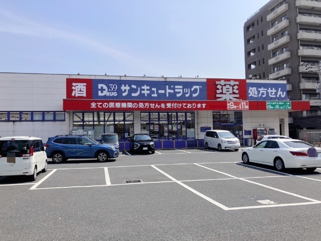 ドラックストア　サンキュードラッグ中井薬局（ドラッグストア）まで211m