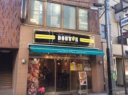 飲食店　ドトールコーヒーショップ向河原店（飲食店）まで297m