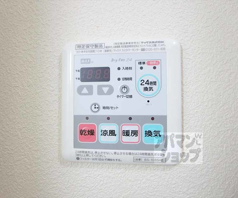 その他設備