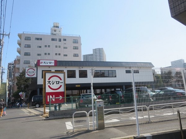 その他　スシロー（その他）まで456m