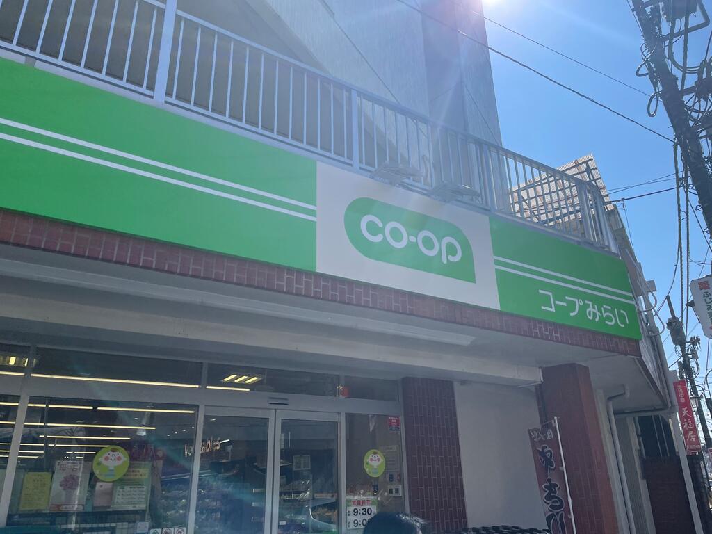 スーパー　ミニコープ国立西店（スーパー）まで870m